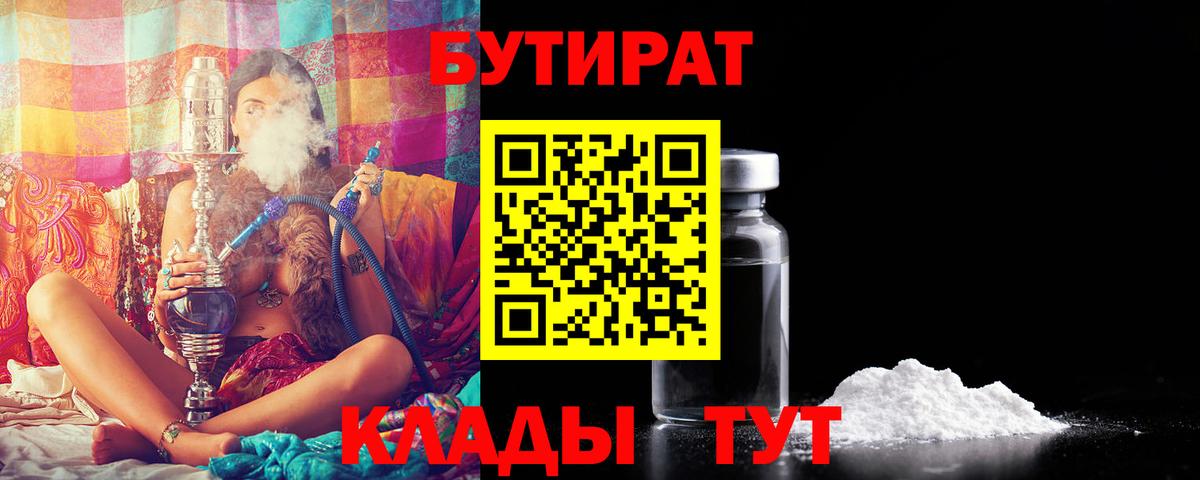 БУТИРАТ 99%  Вход с VPN  Вязьма 