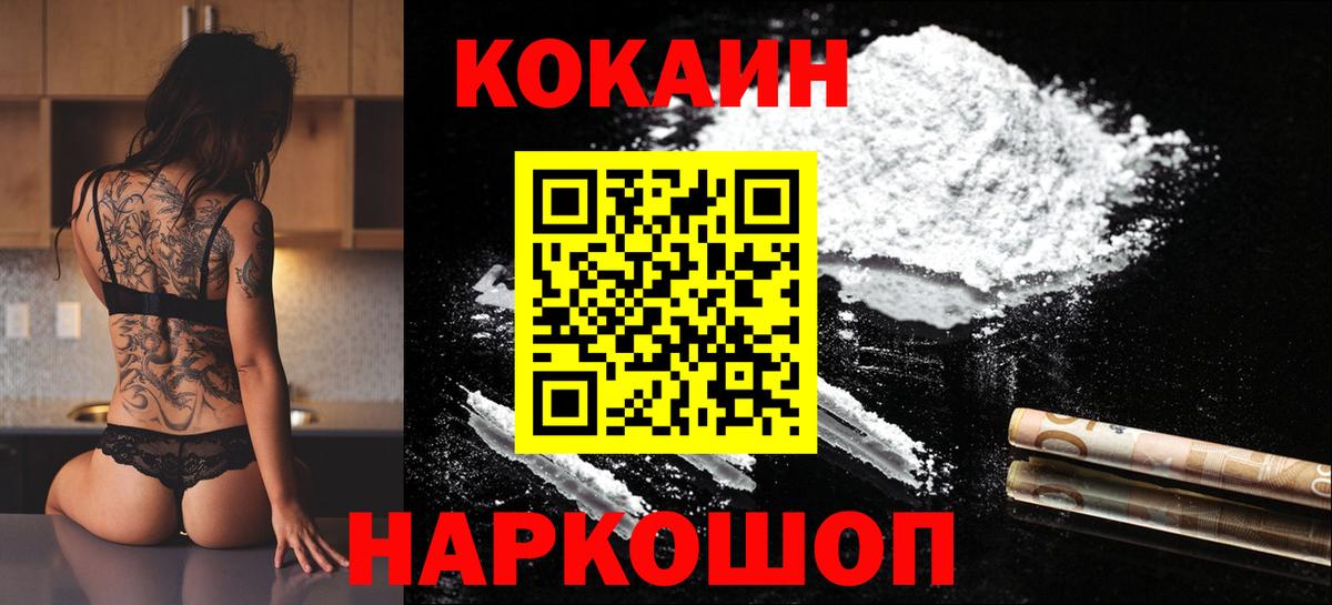 Кокаин VHQ Вязьма
