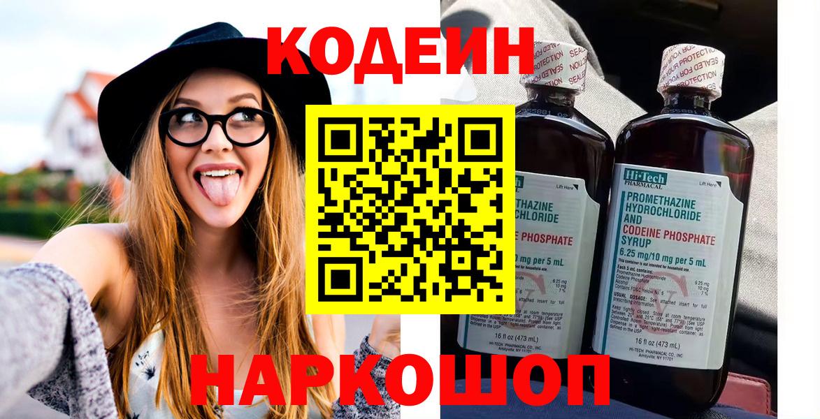 Codein Purple Drank Вязьма
