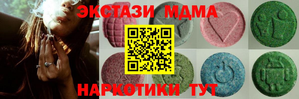 ЭКСТАЗИ MDMA Вязьма