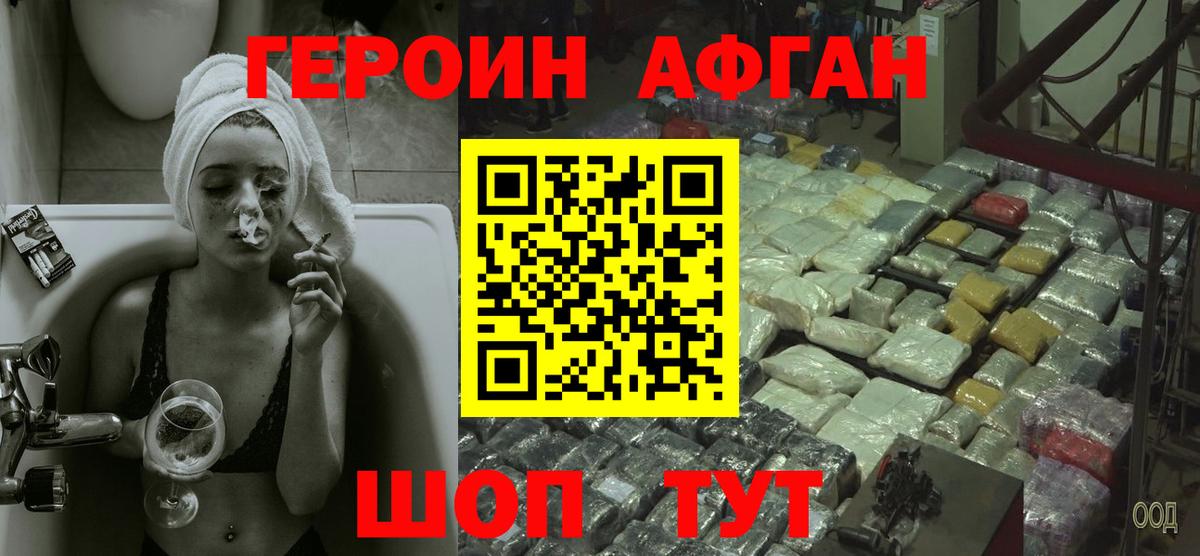 Героин  Вход с VPN  Вязьма  ГЕРОИН афганец 