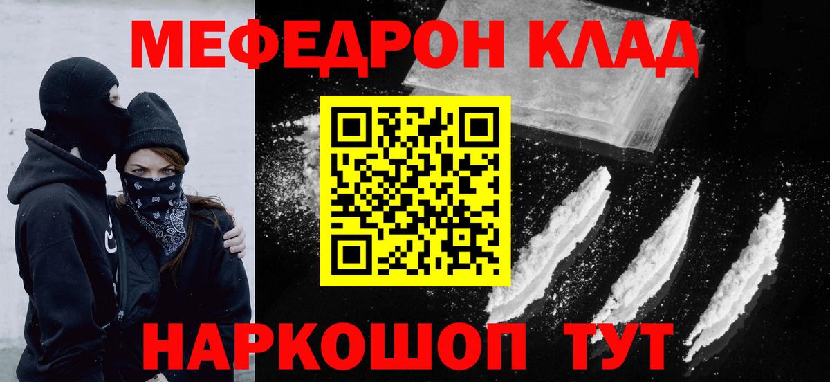 Меф мяу мяу мука Вязьма