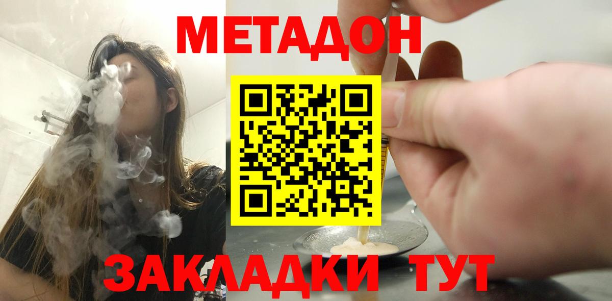 Метадон VHQ  Вход с VPN  Вязьма  Метадон кристалл 