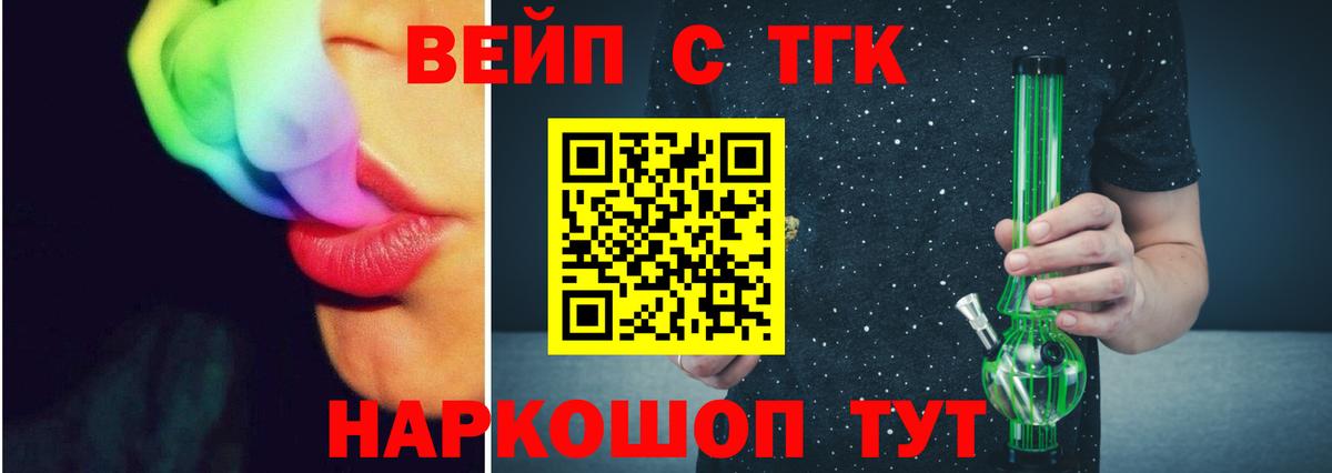 ТГК вейп  Вход с VPN  Вязьма 